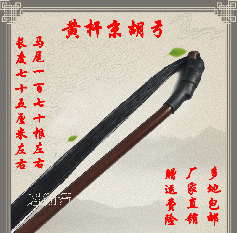 京胡弓子黑棕马尾专业琴弓普及京胡弓京胡乐器配件厂家直销包邮在类目 乐器/吉他/钢琴/配件, 民族乐器, 民族拉弦乐器, 京胡中 - 来自Buy2taobao.com提供专业的淘宝代购服务