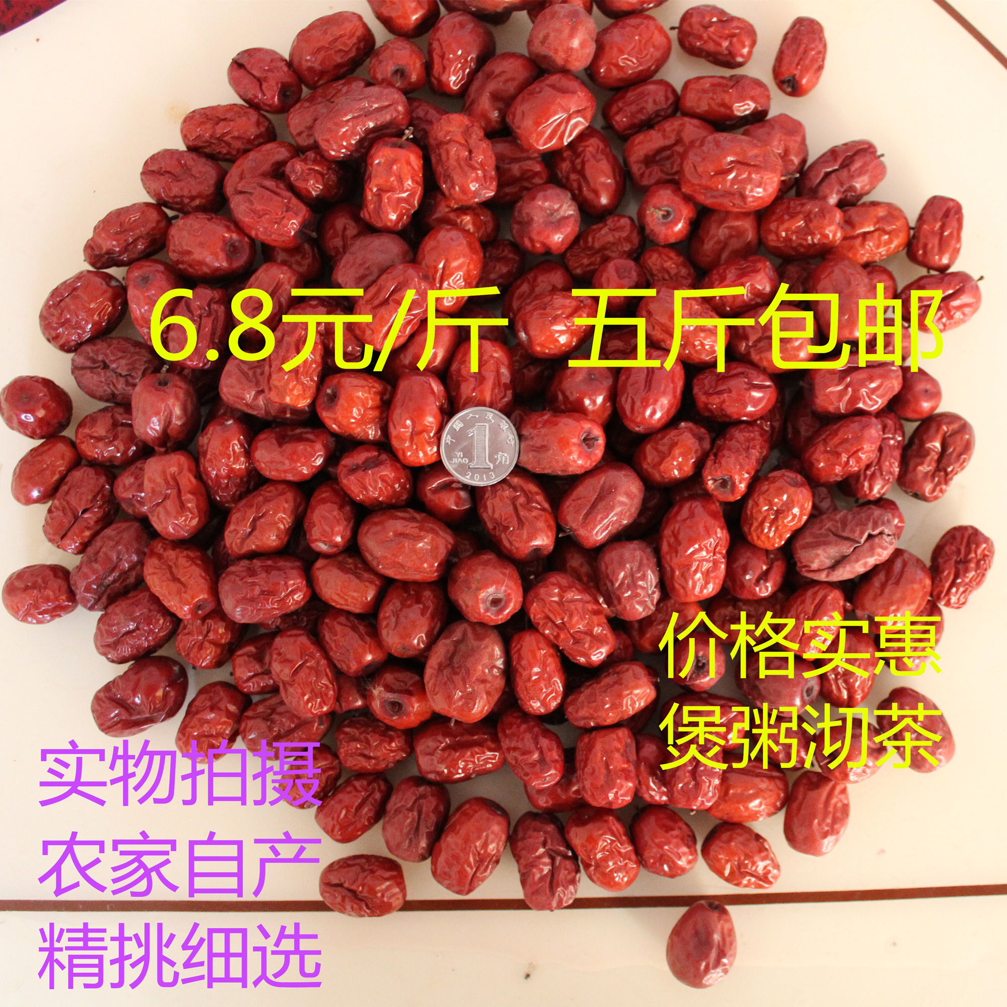 新枣子红枣红枣正宗富硒山东乐陵金丝小枣低价特惠在类目 零食/坚果/特产, 蜜饯/枣类/梅/果干, 枣类制品中 - 来自Buy2taobao.com提供专业的淘宝代购服务