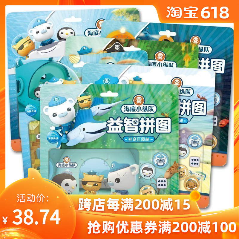 正版海底小縱隊益智拼圖玩具幼兒童寶寶卡通動漫紙質2-3-4-5-6歲在類目 玩具/童車/益智/積木/模型, 串珠/拼圖/配對/拆裝/敲打玩具, 拼圖/拼板中 - 來自Buy2taobao.com提供專業的淘寶代購服務