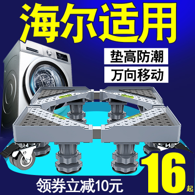 海尔洗衣机底座通用固定防震专用移动万向轮托架全自动滚筒脚架子