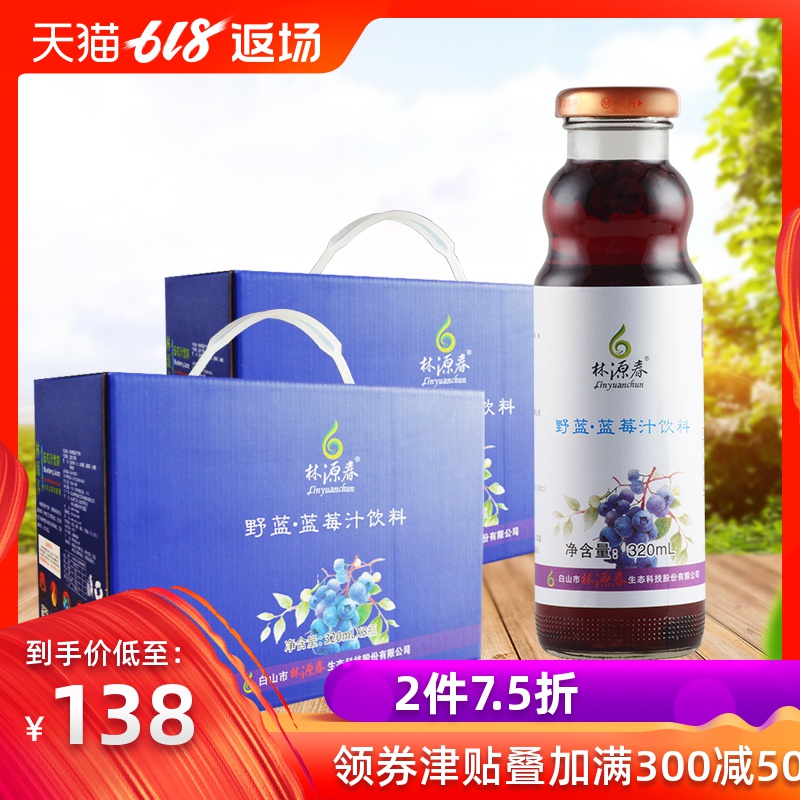 林源春野生野藍莓果汁飲料320ml*16瓶真果粒玻璃瓶原漿濃縮果汁在類目 咖啡/麥片/衝飲, 飲料, 果蔬汁, 純果蔬汁中 - 來自Buy2taobao.com提供專業的淘寶代購服務