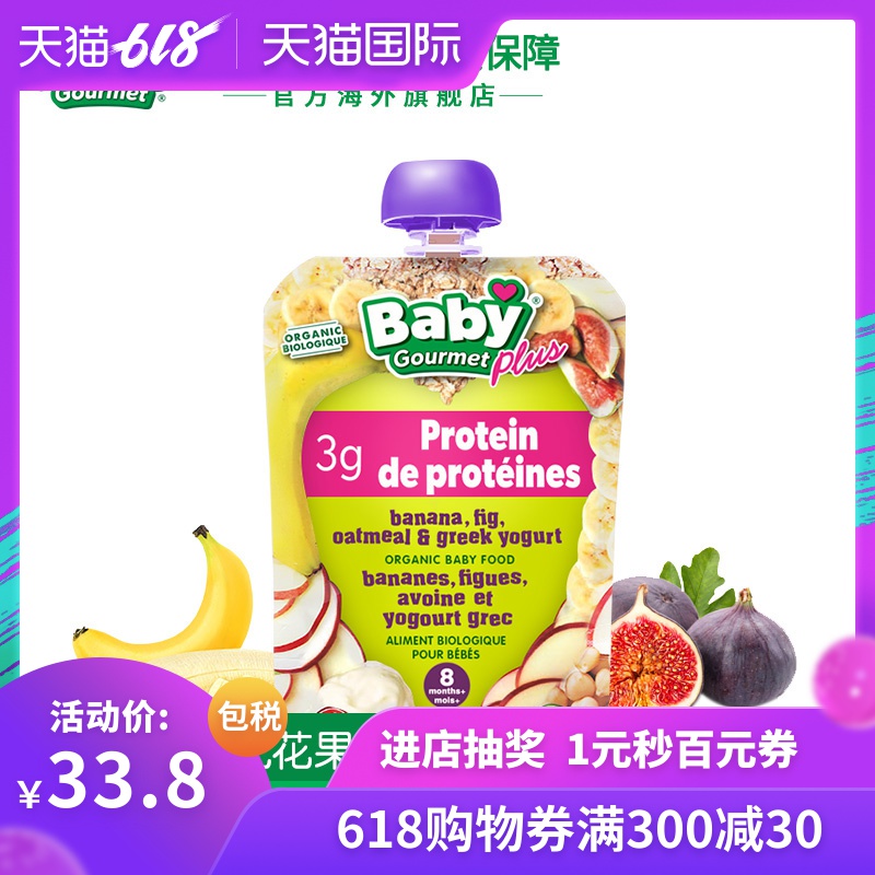 babygourmet 原装进口有机蛋白质香蕉无花果燕麦希腊酸奶混合果泥|msdalam kategori susu tepung/makanan tambahan/makanan/makanan ringan, suplemen makanan bayi, buah-buahan/Dish/daging/lumpur bercampur - dari Buy2taobao.com untuk memberikan perkhidmatan ejen Taobao profesional membeli