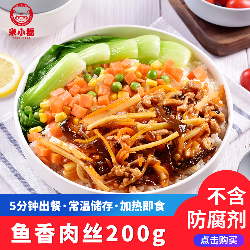 200克米小福鱼香肉丝料理包旅游户外速食快餐方便菜|msdalam kategori beras/Utara-Selatan barangan kering/perasa, makanan segera yang mudah, Rice segera - dari Buy2taobao.com untuk memberikan perkhidmatan ejen Taobao profesional membeli