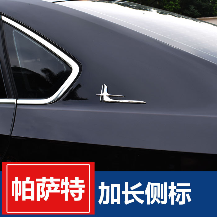 专用于大众帕萨特改装专用车标装饰贴亮条 帕萨特装饰标加长侧标在类目 汽车/用品/配件/改装, 汽车外饰品/加装装潢/防护, 汽车外饰品, 汽车装饰贴中 - 来自Buy2taobao.com提供专业的淘宝代购服务