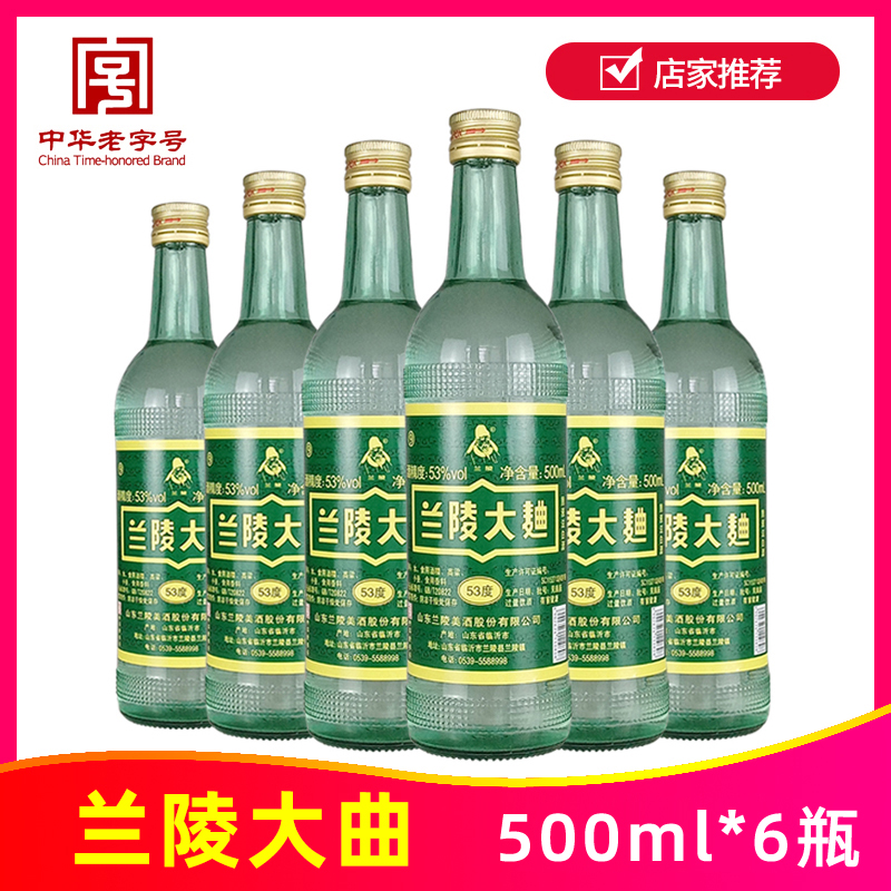 老兰陵大曲53度500ml*6瓶山东兰陵美酒名酒中华老字号停产可收藏