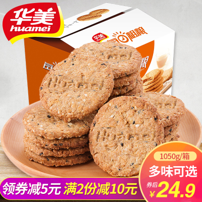 华美每日粗粮无添糖五谷杂粮全麦饼干 代餐早餐零食整箱批发食品