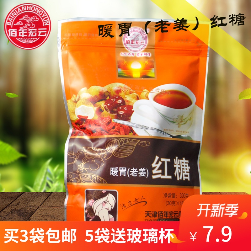 Hundred year macro cloud Nuanwei Ginger Brown sugar 300g In each bag 10 Small bag relieve Menstruation Pain 3 bagsin the Coffee/Oatmeal/Chongyin , Lotus root starch/Oatmeal/Drink mixes , Ginger category - from Buy2taobao.com to provide professional Taobao agent buy service