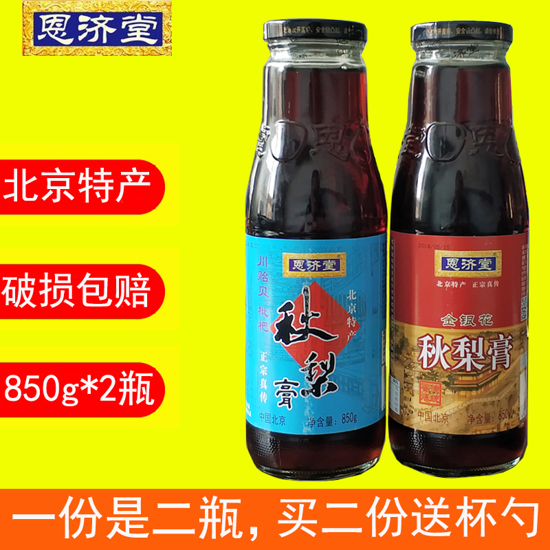 Beijing specialty Nzi Church Autumn pear grease Loquat paste 850g*2 Bottle Honeysuckle Autumn pear grease combination drinkin the Traditional nourishing food , Other traditional tonic , Other traditional tonic category - from Buy2taobao.com to provide professional Taobao agent buy service