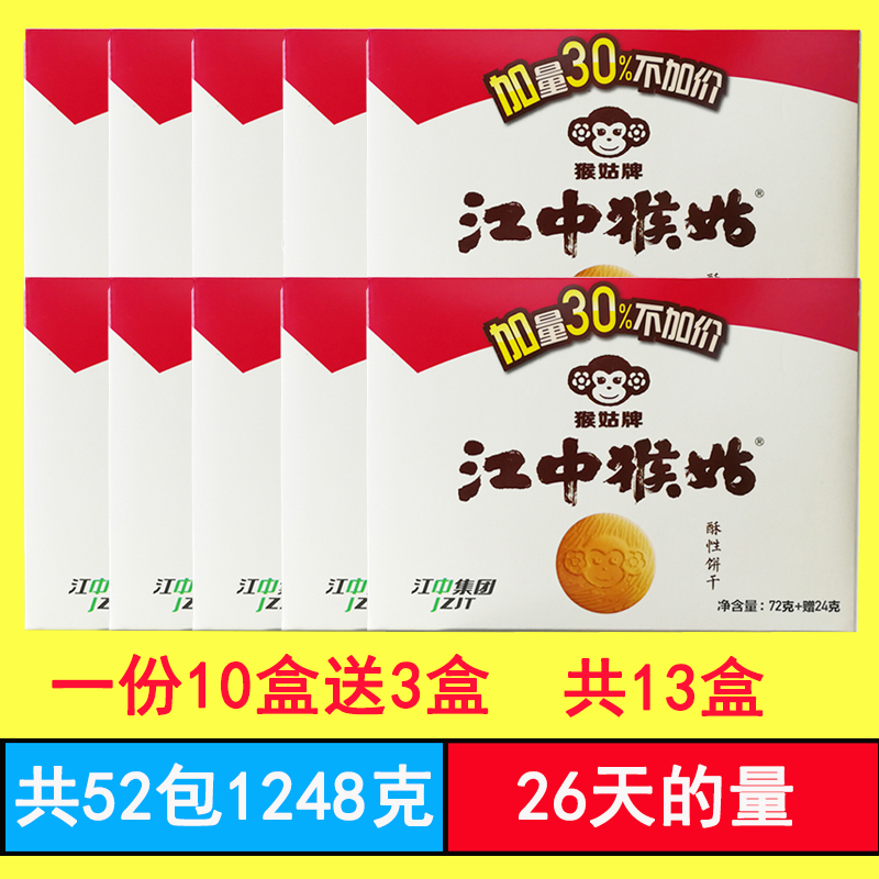 新日期 江中猴姑饼干 猴头菇酥性苏打养胃饼干96g*10盒装 送3盒|ruв категории закуски/орехи/специальность, печенье/расширение, печенье (новый), бисквит - от Buy2taobao.com для оказания профессиональной услуги покупки агента Taobao
