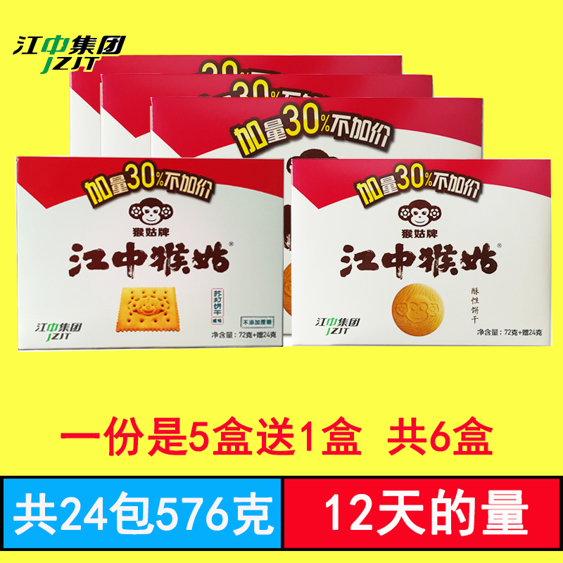 新日期 江中猴姑饼干 猴头菇饼 酥性苏打 96g*5盒 送一盒 12天量|ruв категории закуски/орехи/специальность, печенье/расширение, печенье (новый), бисквит - от Buy2taobao.com для оказания профессиональной услуги покупки агента Taobao