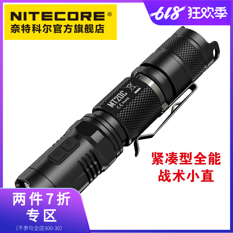 NITECORE奈特科尔正品MT20C红白光户外强光18650锂电池防水手电筒在类目 户外/登山/野营/旅行用品, 户外照明, 手电筒中 - 来自Buy2taobao.com提供专业的淘宝代购服务