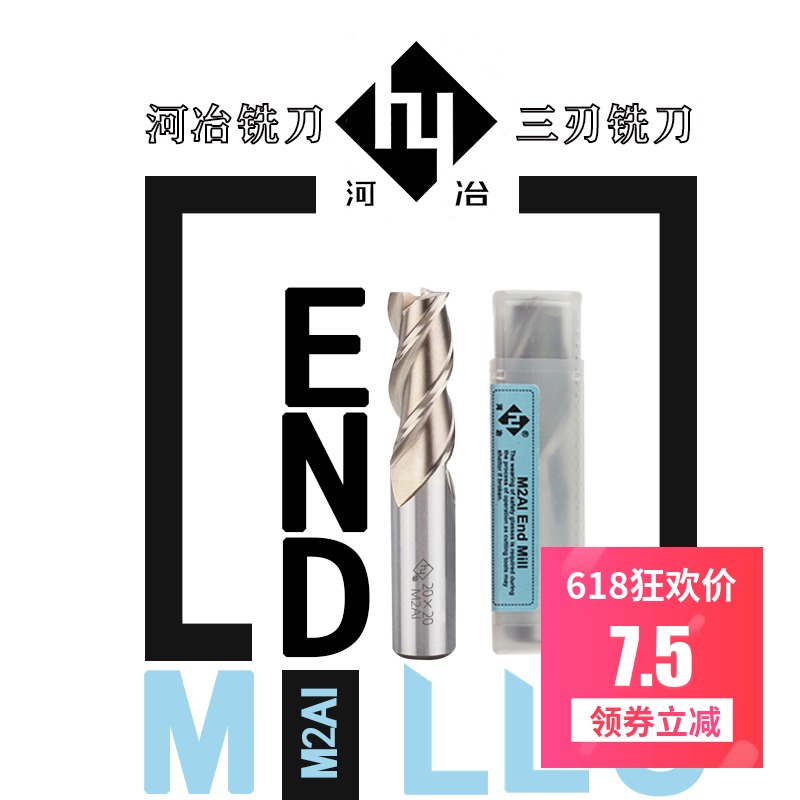 河冶 超硬白钢立铣刀 3刃铝用立铣刀 三刃高速钢铣刀M2AI标长铣刀|ruв категории оборудование/инструменты, режущий инструмент, фреза класса, фреза - от Buy2taobao.com для оказания профессиональной услуги покупки агента Taobao