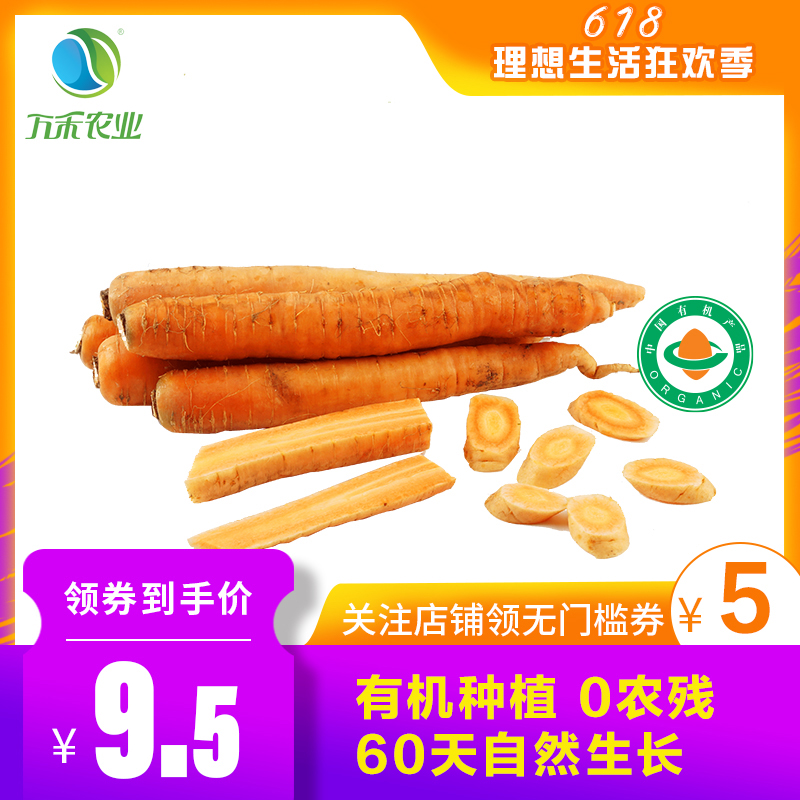 万禾农业 万禾 有机农场 有机胡萝卜 童话胡萝卜 崇明 新鲜蔬菜|msdalam kategori daging perikanan/Buah-buahan segar dan sayur-sayuran/dimasak, sayur-sayuran segar/Vegetable Products, sayur-sayuran segar, lain - dari Buy2taobao.com untuk memberikan perkhidmatan ejen Taobao profesional membeli