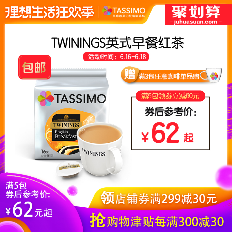 TASSIMO博世胶囊咖啡机 川宁Twinings 英式早餐红茶 茶叶粉 进口在类目 茶, 红茶(新), 其它红茶中 - 来自Buy2taobao.com提供专业的淘宝代购服务