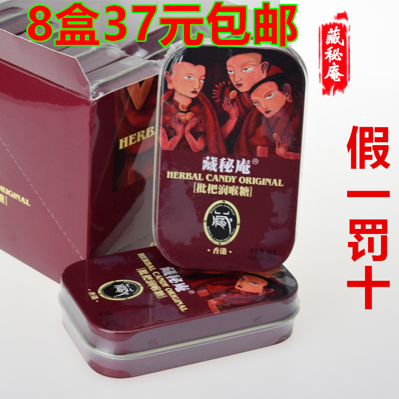 包邮 香港藏秘庵枇杷润喉糖铁盒装35克*8盒共280克在类目 零食/坚果/特产, 糖果零食/果冻/布丁, 口香糖中 - 来自Buy2taobao.com提供专业的淘宝代购服务