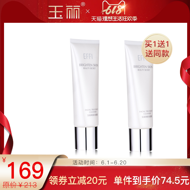 玉丽美肤洁面霜 酵母精华洁面乳保湿提亮肤色氨基酸不紧绷洗面奶|ruв категории Средства для ухода за собой, моющее средство - от Buy2taobao.com для оказания профессиональной услуги покупки агента Taobao