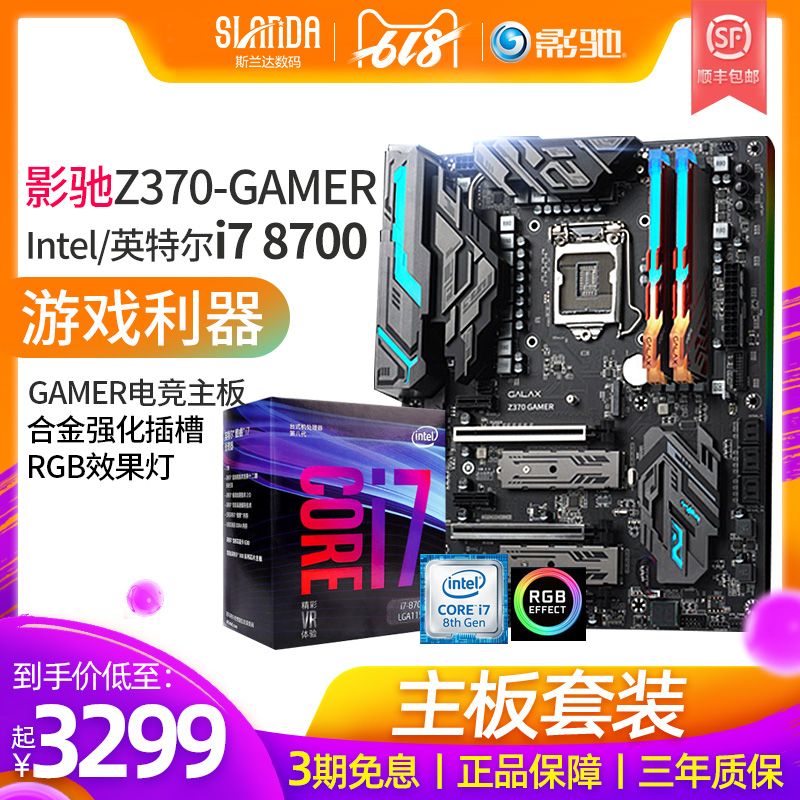 Intel/英特尔i7 8700套装处理器搭配影驰Z370主板cpu主板套包|msdalam kategori Perkakasan komputer/monitor/Komputer Zhou Bian, perkakasan Kit - dari Buy2taobao.com untuk memberikan perkhidmatan ejen Taobao profesional membeli