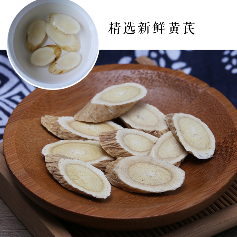 野生黄芪纯特级天然 太子参黄芪红枣茶黄芪粉黄芪片补气200g包邮|ruв категории традиционные питательный пища, другие традиционные тоник, астрагал - от Buy2taobao.com для оказания профессиональной услуги покупки агента Taobao