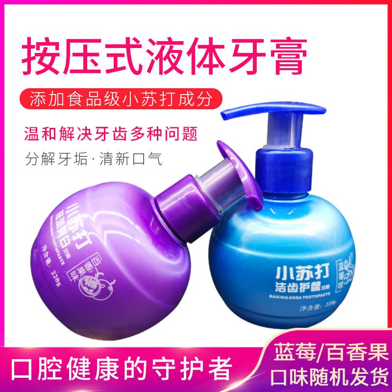 小苏打牙膏 按压式 蓝莓百香果味220克瓶装清新囗气去黄牙亮齿。|ruв категории туалетные чище/санитарно - гигиенических салфеток/бумага/Ароматерапия, шампунь/человек чистой, полости рта, зубная паста - от Buy2taobao.com для оказания профессиональной услуги покупки агента Taobao
