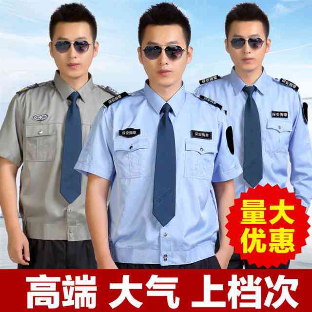 保安服夏装套装夏季短袖制服长袖衬衣衬衫小区物业门卫工作服男。在类目 男装, 套装, 工装制服中 - 来自Buy2taobao.com提供专业的淘宝代购服务