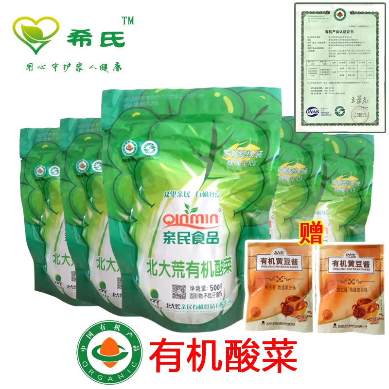 北大荒亲民有机酸菜整颗装5袋 东北酸菜特产19年2月新日期包邮|ruв категории водной мясо/свежие фрукты и овощи/еда, маринованные овощи/огурец/маринад/обезвоженные овощи, травление/огурец - от Buy2taobao.com для оказания профессиональной услуги покупки агента Taobao