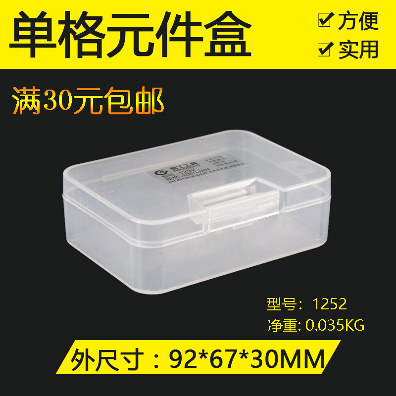 透明塑料盒螺丝收纳盒五金储物元盒工具电子零件单格有盖鹏工1252在类目 五金/工具, 手动工具, 工具包/箱/车, 零件盒中 - 来自Buy2taobao.com提供专业的淘宝代购服务