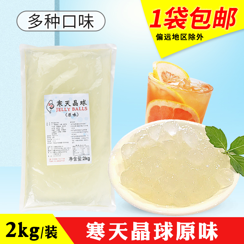 Tianjing 2kg Pearl Tea shop Dedicated Crystal fruit Original flavor Brown sugar flavor Pearl Beansin the Coffee/Oatmeal/Chongyin , Lotus root starch/Oatmeal/Drink mixes , Tea , Pearl milk tea powder category - from Buy2taobao.com to provide professional Taobao agent buy service