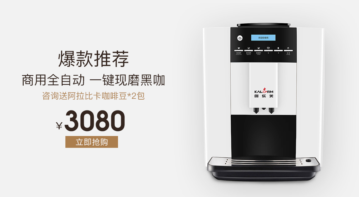 KALERM/咖乐美 KLM1602W意式美式全自动咖啡机商用家用办公室在类目 厨房电器, 咖啡机中 - 来自Buy2taobao.com提供专业的淘宝代购服务