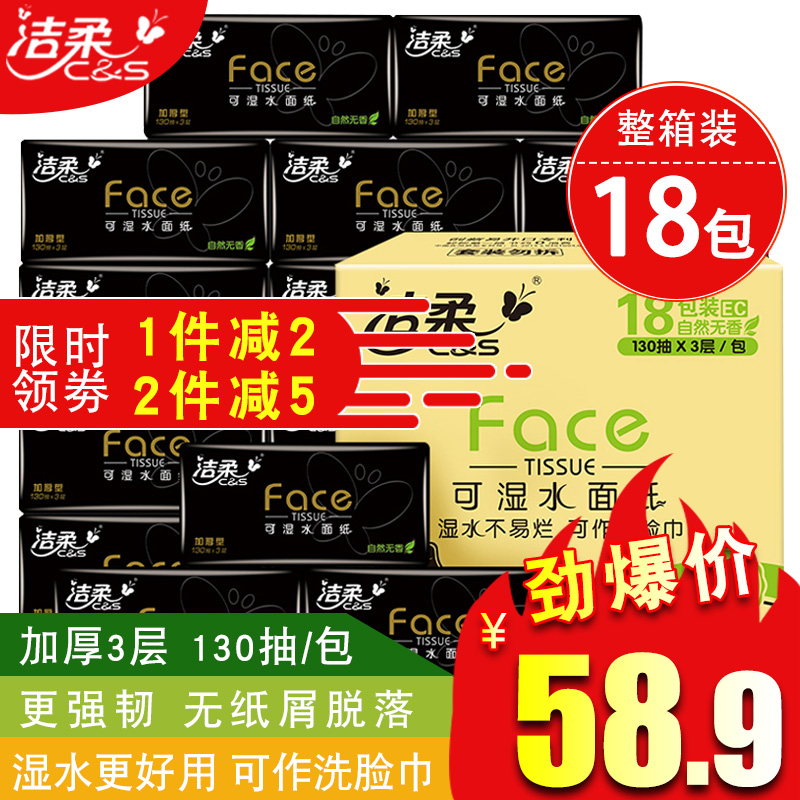 洁柔纸巾抽纸3层无香18包整箱装 可湿水卫生纸柔韧细滑宝宝可用|msdalam kategori Care pembersih/tuala wanita/kertas/Aromatherapy, kertas/Wipes, Daripada kertas - dari Buy2taobao.com untuk memberikan perkhidmatan ejen Taobao profesional membeli