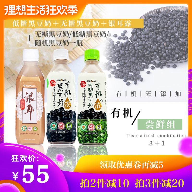 台湾进口乐统洋有机无添加即饮低糖豆奶+银耳綜合尝鲜组360ml*4瓶|msdalam kategori kopi/oatmeal/Dibancuh ke dalam teh, Lotus root kanji/oatmeal/minuman Chong, susu soya - dari Buy2taobao.com untuk memberikan perkhidmatan ejen Taobao profesional membeli