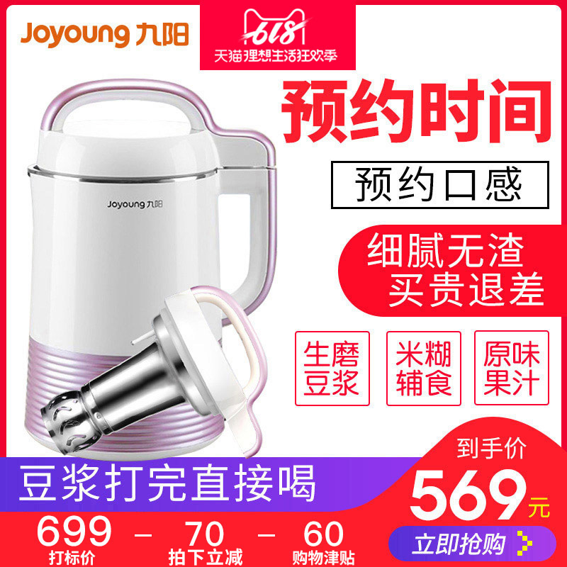 九陽豆漿機家用全自動智能多功能免濾可預約旗艦店官方正品Q9在類目 廚房電器, 豆漿機中 - 來自Buy2taobao.com提供專業的淘寶代購服務