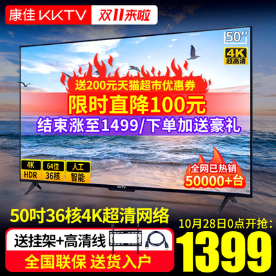 康佳电视机50吋液晶电视智能wifi网络4K超高清平板55 43kktv AK50