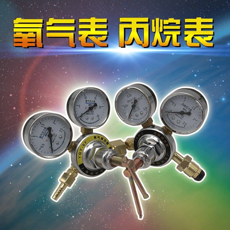 精品YQE-03氧气表YQW-2丙烷减压阀减压器割炬焊炬配件压力表包邮|msdalam kategori perkakasan/alat, instrumen, tolok tekanan - dari Buy2taobao.com untuk memberikan perkhidmatan ejen Taobao profesional membeli