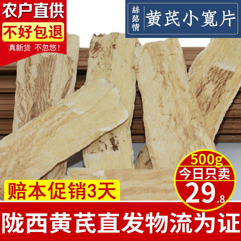 Astragalus Broadband Gansu Longxi Straight hair Astragalus 500g new goods Super wild Chinese herbal medicinesin the Traditional nourishing food , Other traditional tonic , Astragalus category - from Buy2taobao.com to provide professional Taobao agent buy service