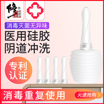 修正医用无菌阴道冲洗器非一次性妇科炎症女性私处家用阴到清洗器