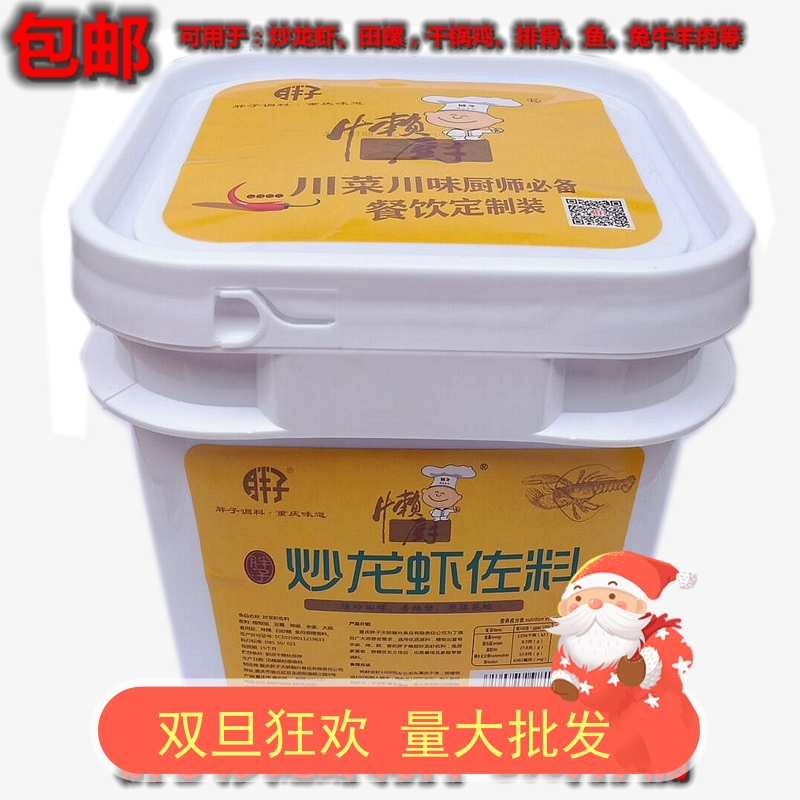 胖子炒龙虾调料桶装餐饮用田螺佐料4.8kg 四川特色干锅鸡兔料包邮在类目 粮油米面/南北干货/调味品, 调味品/果酱/沙拉, 调味料, 其它调料中 - 来自Buy2taobao.com提供专业的淘宝代购服务