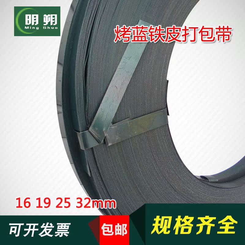 包邮铁皮打包带铁皮带烤蓝带镀锌带钢带13/16/19/25/32mm40kg/50k|ruв категории офисное оборудование/расходные материалы/соответствующие услуги, веревка/стяжка/управление катанки, упаковочные ленты - от Buy2taobao.com для оказания профессиональной услуги покупки агента Taobao