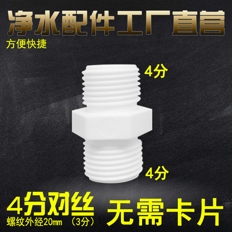 4分对丝接头M44净水器饮水机连接头塑料带密封圈在类目 厨房电器, 厨房家电配件, 净水/饮水机配件耗材中 - 来自Buy2taobao.com提供专业的淘宝代购服务