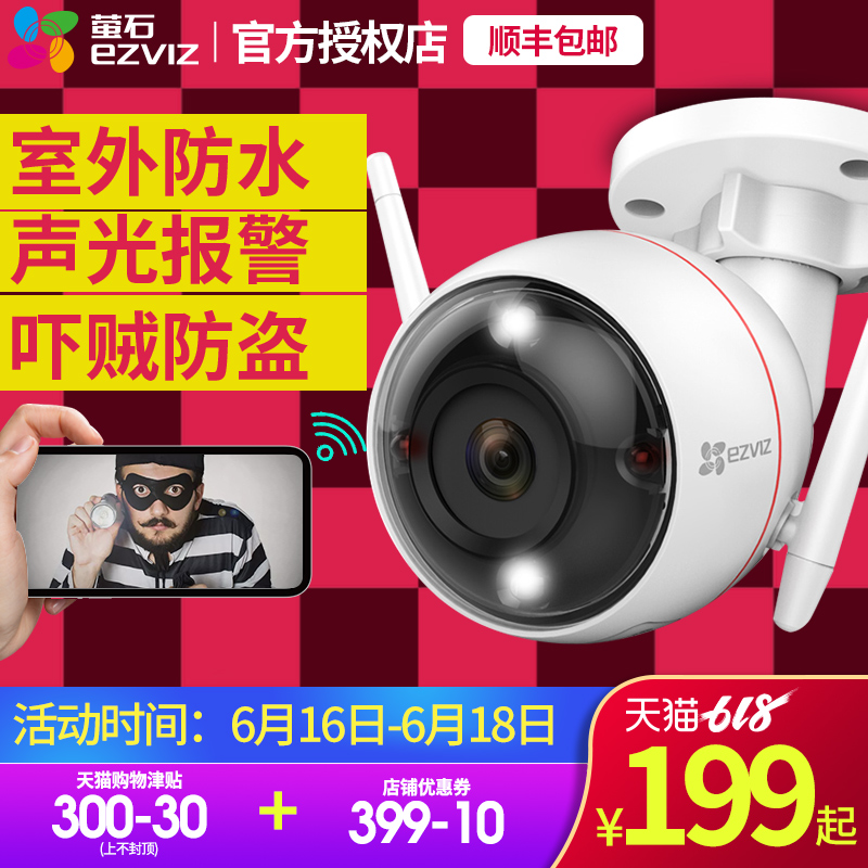 海康威视萤石云C3W/N监控器摄像头高清夜视家用室外手机无线wifi在类目 电子/电工, 监控器材及系统, 监控摄像机, 网络摄像机中 - 来自Buy2taobao.com提供专业的淘宝代购服务