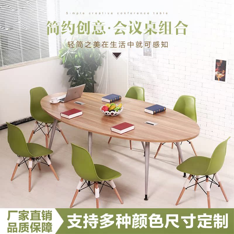 椭圆形会议桌简约现代办公桌员工培训小型职员洽谈接待桌椅组合在类目 商业/办公家具, 办公家具, 办公桌, 会议桌中 - 来自Buy2taobao.com提供专业的淘宝代购服务