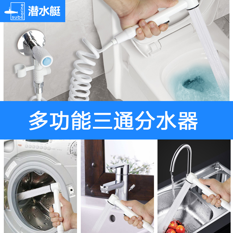 潛水艇壹進二出角閥家用水龍頭三通分流水器馬桶噴槍頭雙出水接頭在類目 家裝主材, 衛浴用品, 淨身婦洗器中 - 來自Buy2taobao.com提供專業的淘寶代購服務