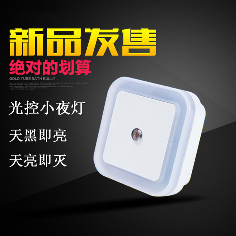 光控LED小夜灯光控感应灯插电卧室走廊卫生间起夜天黑即亮小夜灯在类目 电子/电工, 智能家居系统, 其它智能家居用品中 - 来自Buy2taobao.com提供专业的淘宝代购服务