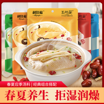 煲汤料炖鸡汤药膳广东汤料包小包装清补凉材料滋补小份装