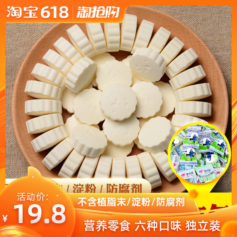 内蒙古特产奶片儿童加钙干吃牛奶片装草原奶贝酸奶酪奶糖零食500g在类目 零食/坚果/特产, 奶酪/乳制品/, 奶片中 - 来自Buy2taobao.com提供专业的淘宝代购服务