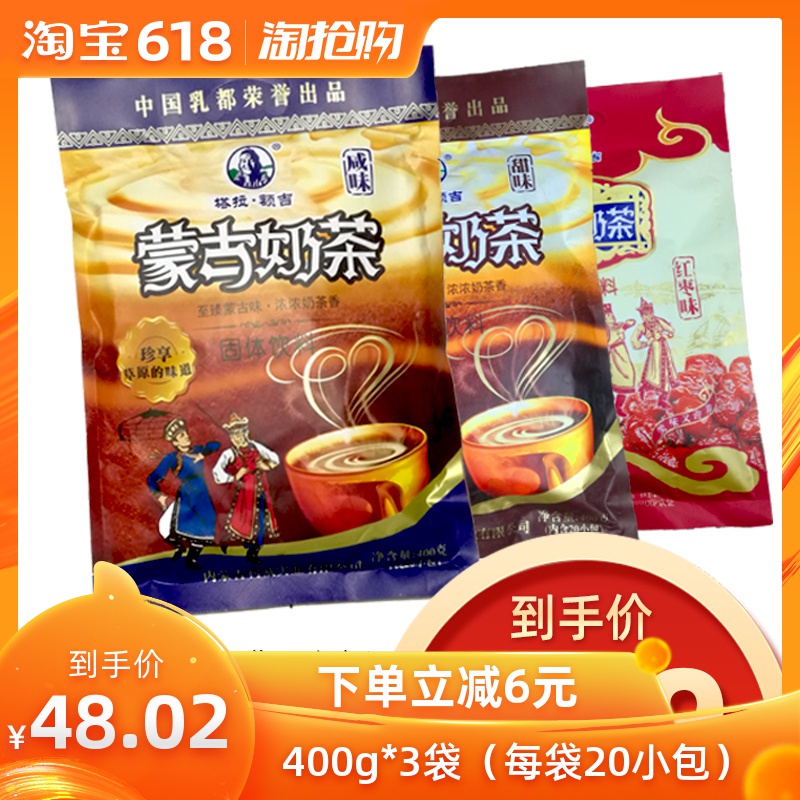 塔拉额吉奶茶 咸味袋装速溶早餐奶茶粉内蒙古奶茶包邮400g*3袋在类目 咖啡/麦片/冲饮, 藕粉/麦片/冲饮品, 奶茶, 袋装奶茶中 - 来自Buy2taobao.com提供专业的淘宝代购服务