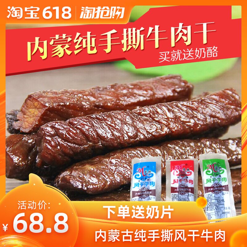 牛肉干内蒙古风干 牛肉干500g 散装 手撕1斤装小包装真空正宗包邮在类目 零食/坚果/特产, 牛肉干/猪肉脯/卤味零食, 牛肉类中 - 来自Buy2taobao.com提供专业的淘宝代购服务