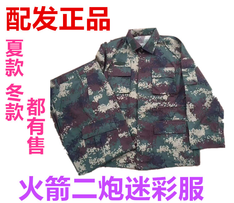 正品二炮迷彩服丛林夏季迷彩作训服火箭军迷彩服冬季作训服套装在类目 户外/登山/野营/旅行用品, 军迷服饰/军迷用品, 迷彩服/军迷服/作训服, 作训外套/套装/野战套装中 - 来自Buy2taobao.com提供专业的淘宝代购服务