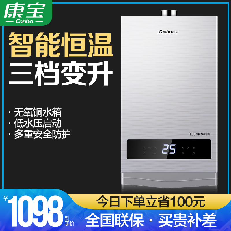 Canbo/康宝 JSQ25-1314FX燃气热水器天然气煤气液化气家用13升在类目 大家电, 热水器, 燃气热水器中 - 来自Buy2taobao.com提供专业的淘宝代购服务