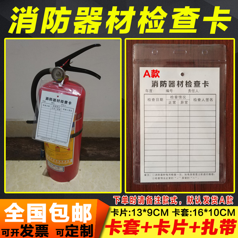 消防器材消火栓灭火器检查记录卡月检卡点检表塑料防水卡套卡片|ruв категории электронный словарь/электрический бумажных книг/канцелярские принадлежности, демонстрация/Показать уведомление товаров, знак/знак - от Buy2taobao.com для оказания профессиональной услуги покупки агента Taobao