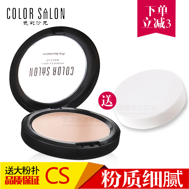 色彩沙龙专业彩妆粉底霜粉底膏/亮白遮瑕膏滋润隔离霜 保湿包邮在类目 彩妆/香水/美妆工具, 粉底液/膏中 - 来自Buy2taobao.com提供专业的淘宝代购服务
